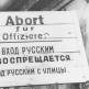 Надпись на одном из зданий Гомеля, обнаруженная после освобождения от немецкой оккупации Фото